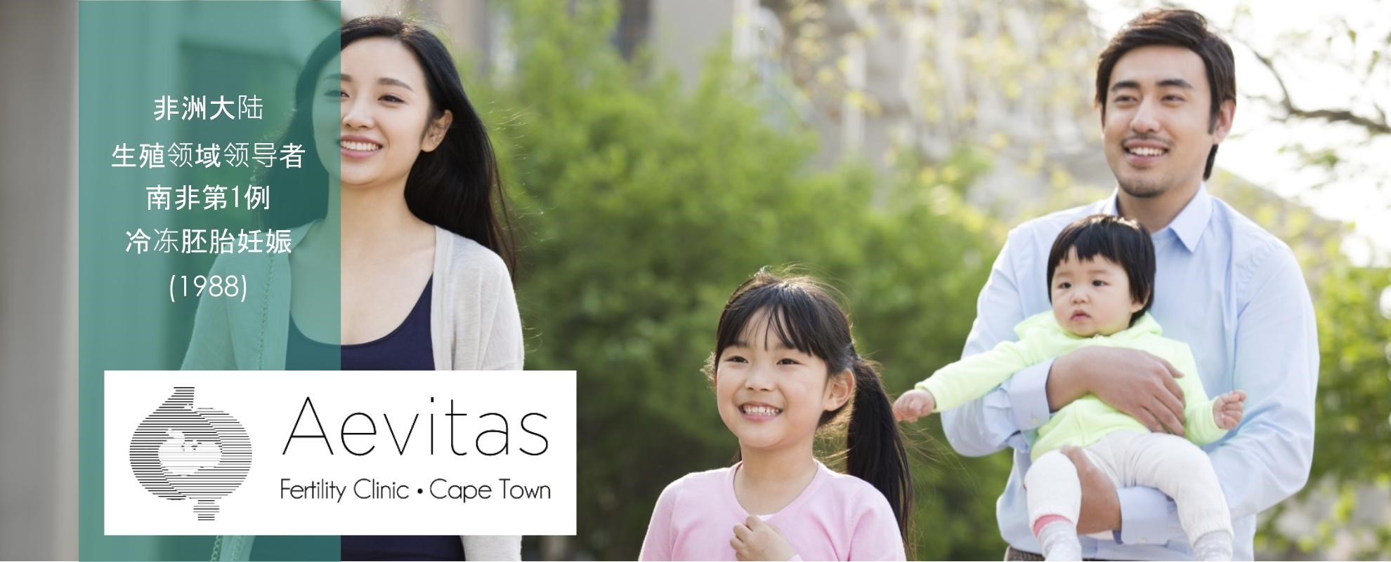 Aevitas Fertility Clinic for International patients from Mandarin speaking countries